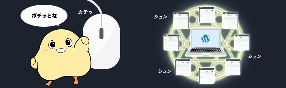 PSW WP POSTならポチッと押すだけで一括予約投稿できる