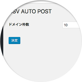 複数のWordPressサイトへ簡単一括投稿