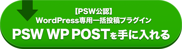 PSW WP POSTを手に入れる